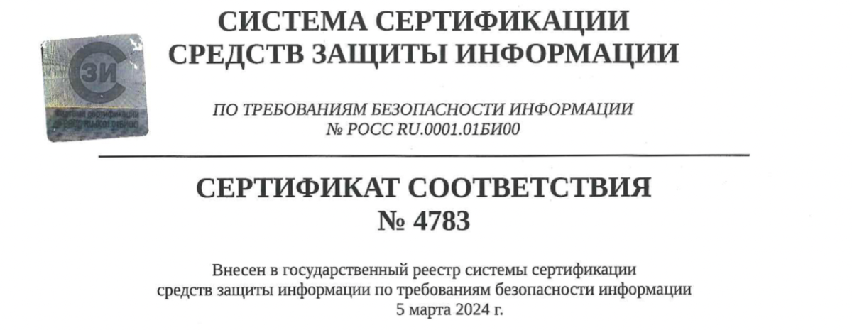 Отечественная система виртуализации ECP VEIL SE сертифицирована по 4-му уровню доверия ФСТЭК России